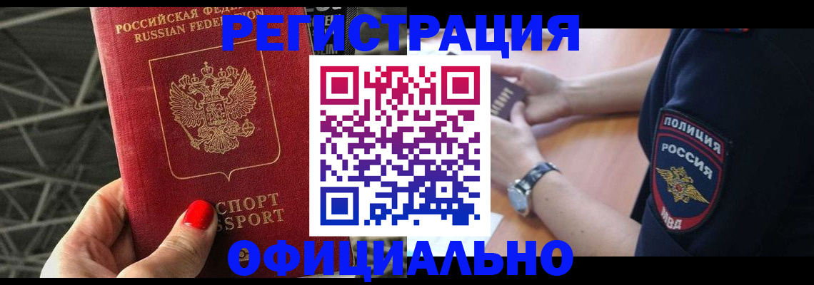 миграционный учет в Карачаево-Черкесии