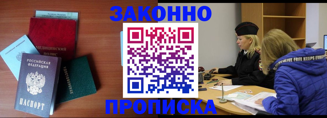 прописка для работы в Карачаево-Черкесии