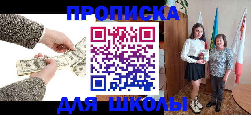 временная регистрация для школы в Карачаево-Черкесии